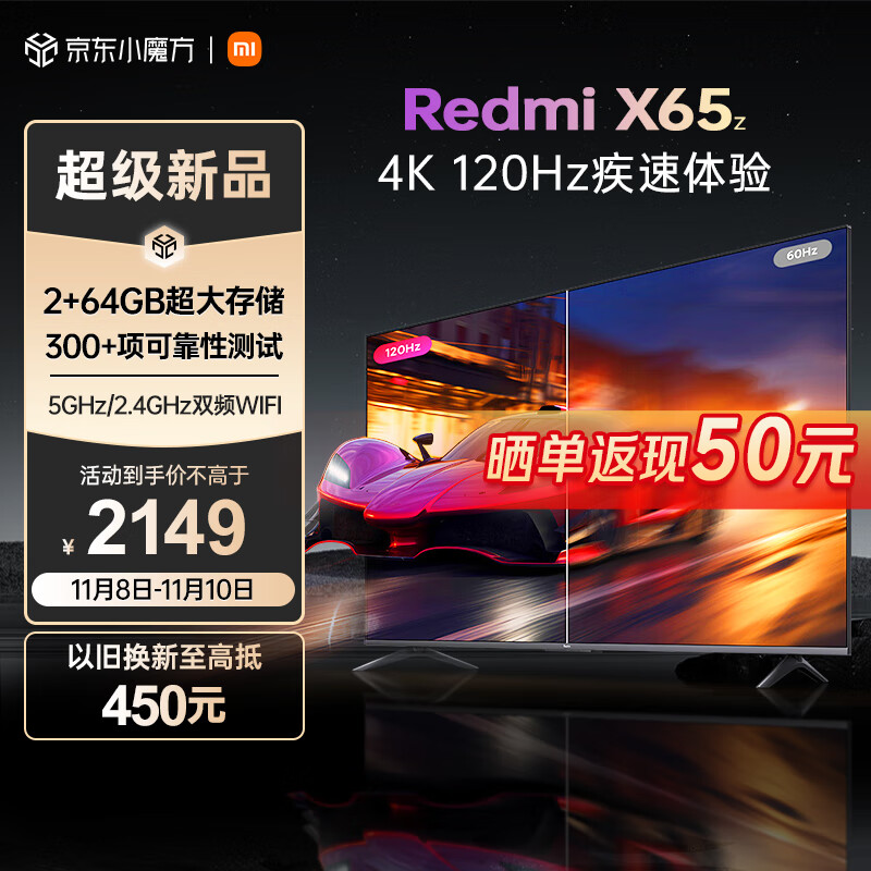 Xiaomi 小米 MI）小米电视Redmi X65 Z 65英寸 2GB+64GB 2399元