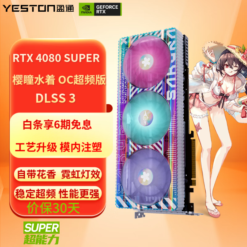 yeston 盈通 GeForce RTX 4080 SUPER D6X 直播电竞AI游戏显卡 RTX 4080 SUPER 16G 樱瞳水着 