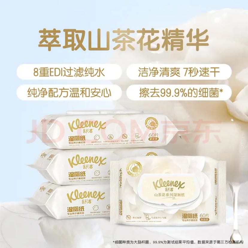 Kleenex 舒洁 湿厕纸山茶花家庭装60抽*4包湿纸巾厕纸洁厕湿巾进口原生木浆 19