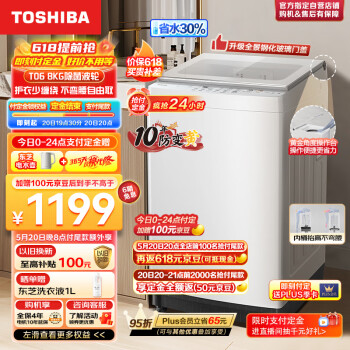 TOSHIBA 东芝 DB-8T06 波轮洗衣机全自动 8公斤 白色 ￥994.05
