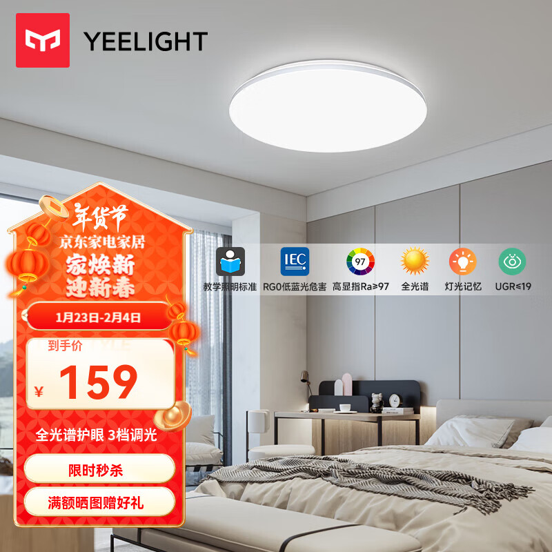 易来 Yeelight 灵犀Plus LED卧室灯400 调光款 ￥159