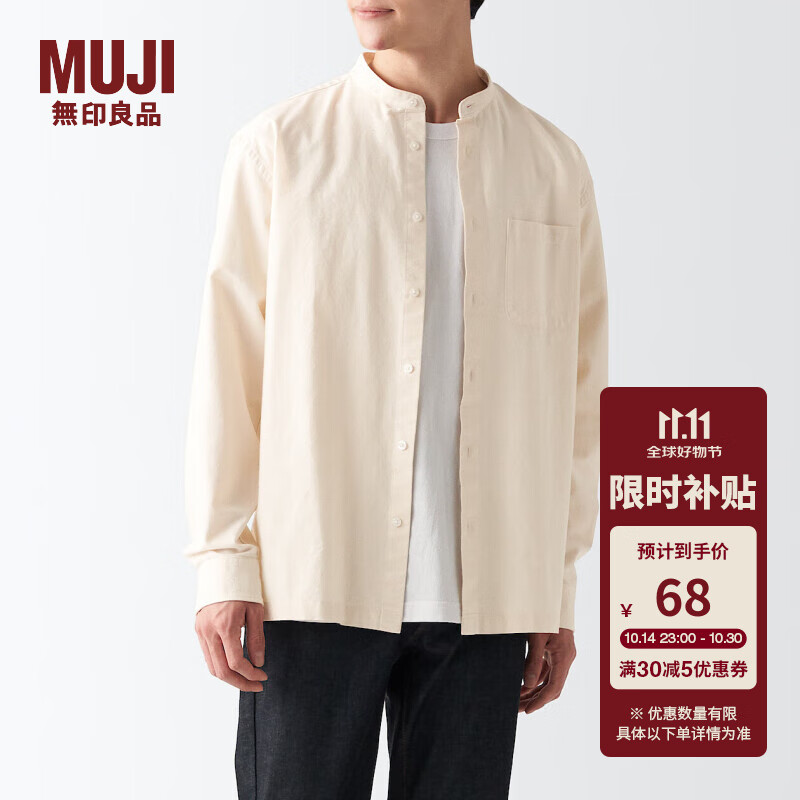 MUJI 無印良品 男式棉水洗牛津立领衬衫 ￥67.64