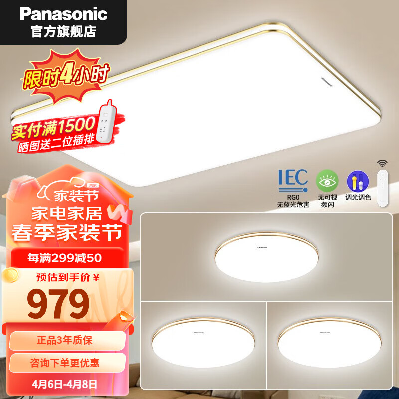 Panasonic 松下 明畔客厅卧室灯简约现代大气LED大客厅:客厅+卧开关 804元（需