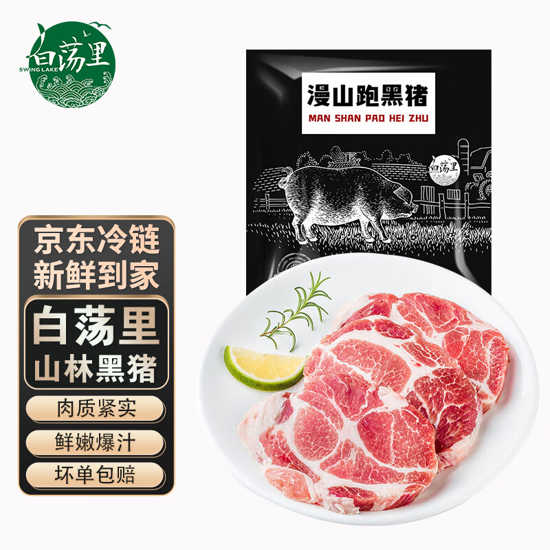 白荡里 黑猪梅花肉500g 跑山猪冷冻梅条肉火锅涮肉烧烤食材 39.9元