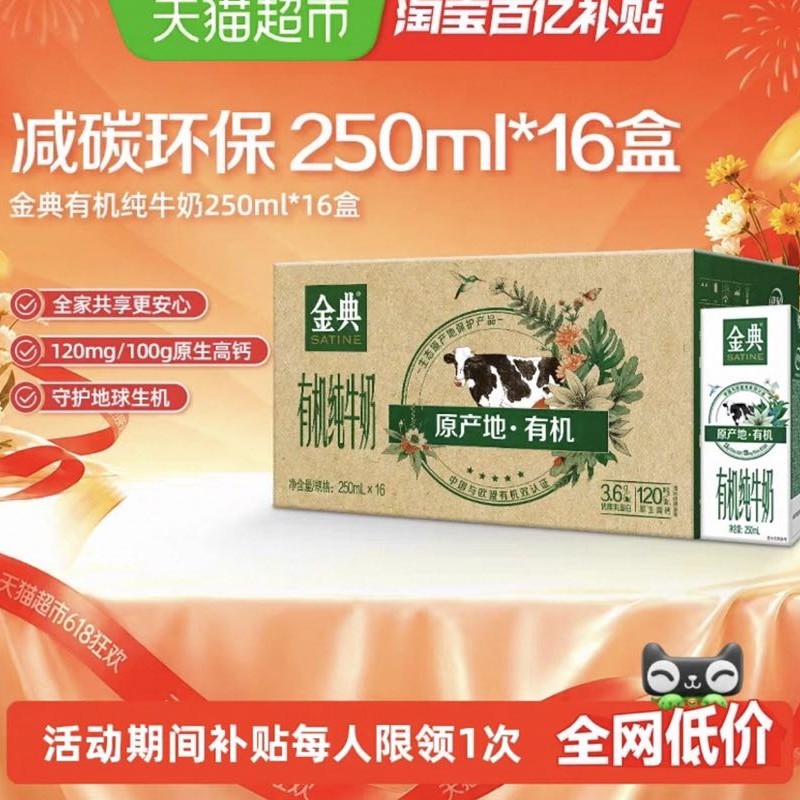 金典 有机纯牛奶250ml*16盒整箱3.6g蛋白中欧双认证早餐 32.11元