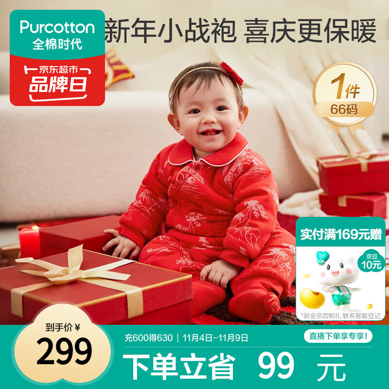 全棉时代 婴儿拜年服冬装加厚连体衣宝宝过年喜庆新年周岁礼服 亭红 66 299