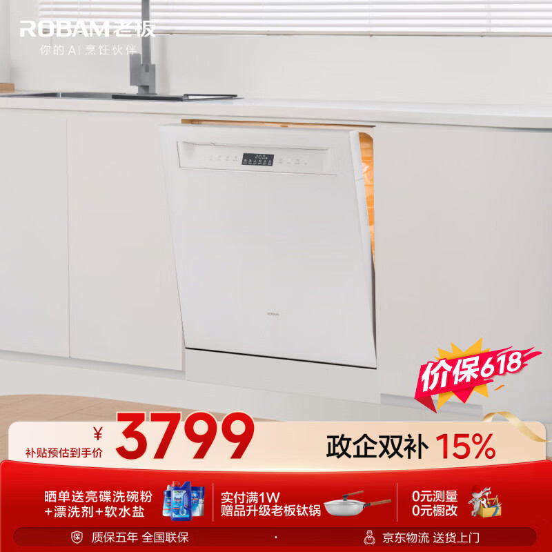 老板 盐系G1海盐白17+1套三层嵌入式洗碗机 3798.99元
