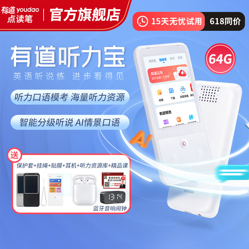 网易有道 youdao 英语听力宝 64G 749元