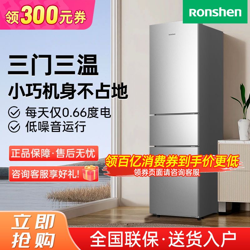 Ronshen 容声 冰箱206三开三温节能省电租房家用宿舍小户型小型电冰箱 875.9元