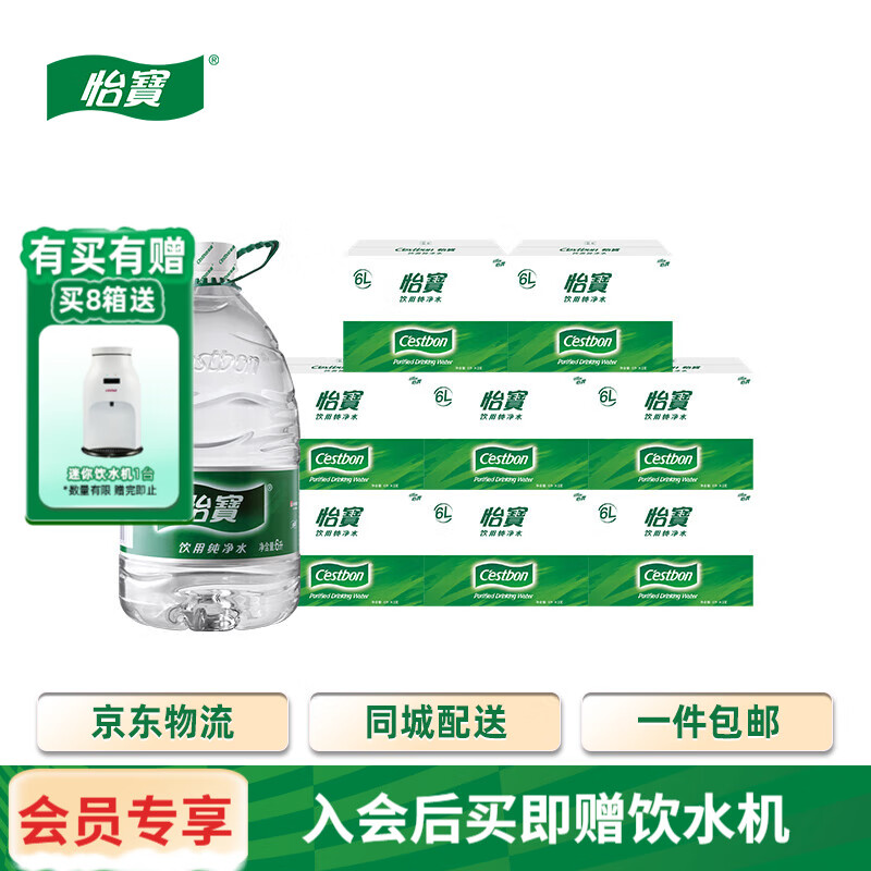 C'estbon 怡宝 纯净水 6L*3桶*8箱 246元（需用券）