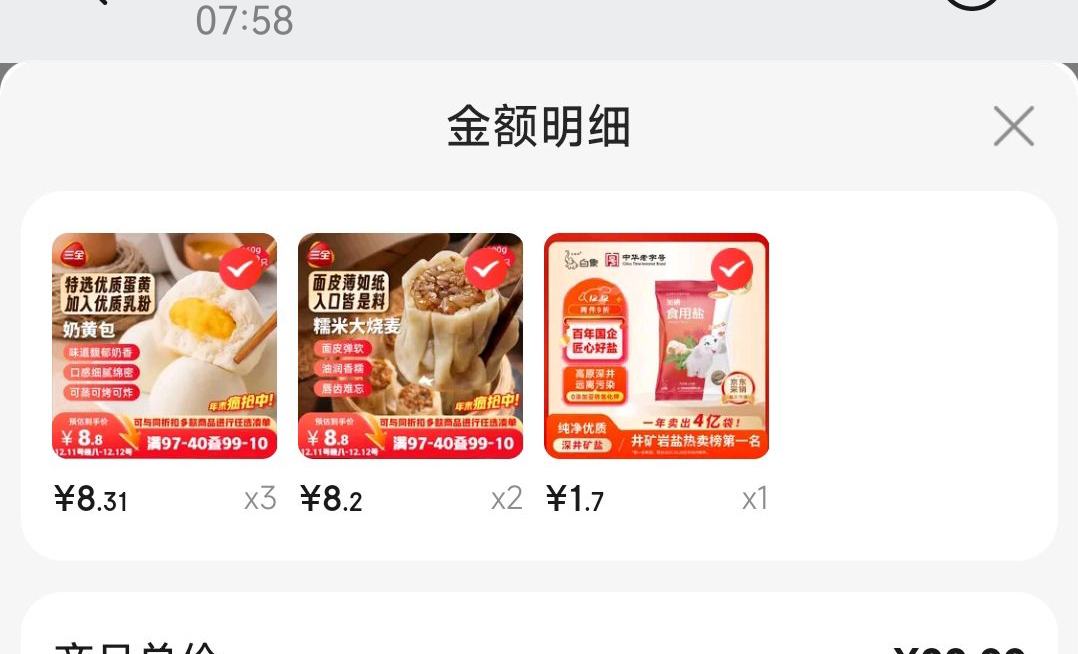 三全 奶黄包 960g优惠证明
