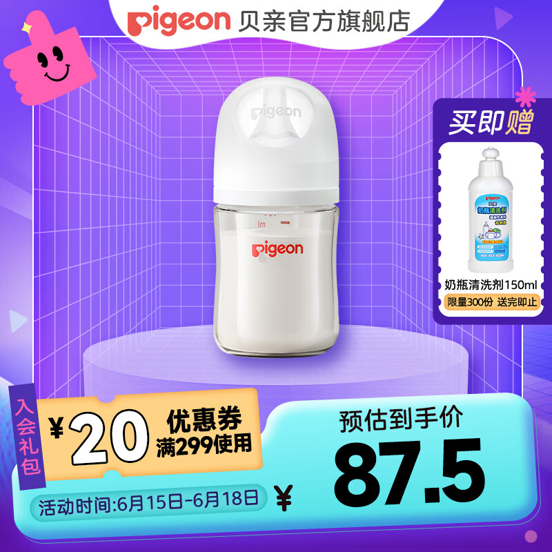 Pigeon 贝亲 自然实感第3代PRO系列 AA186 玻璃奶瓶 160ml S 1月+ ￥67.36