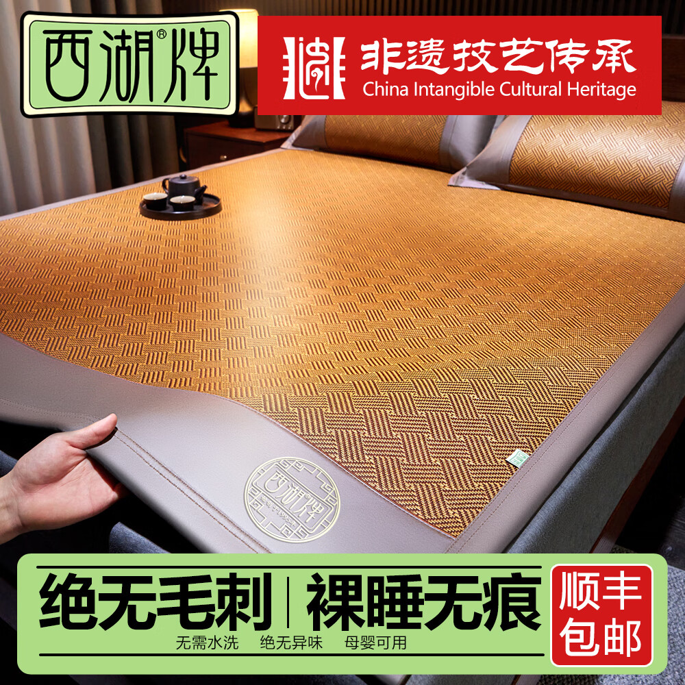 西湖 凉席藤席婴儿可用 古韵御藤席 150cm*200cm 直筒发货 182.7元（需用券）