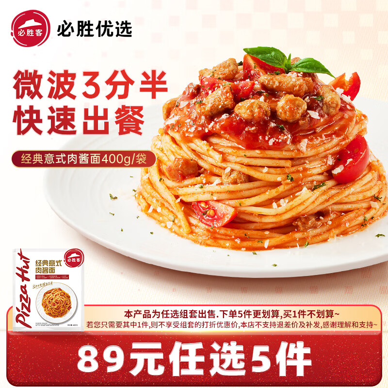 必胜客 经典意式肉酱面 400g ￥10.91