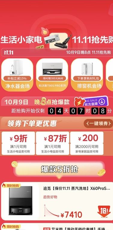 京东 生活小家电 11.11抢先购 9折/87折券可领 速速领券~ - 线报酷 京东 生活小家电 11.11抢先购 9折/87折券可领 速速领券~ - 线报酷