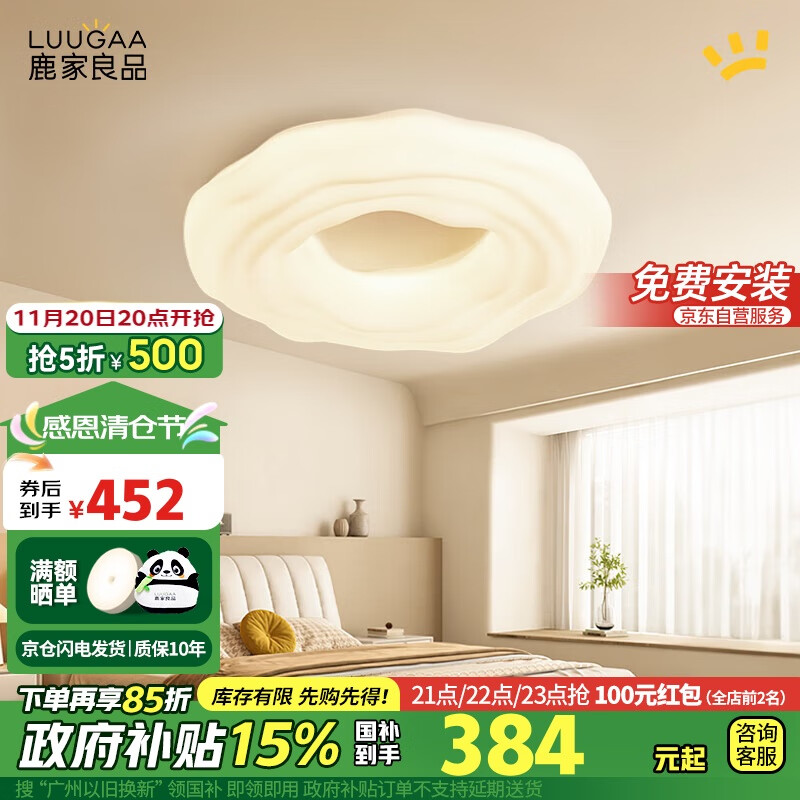 LUUGAA 鹿家良品 曲奇卧室吸顶灯 全光谱50cm三色光68W 452.25元