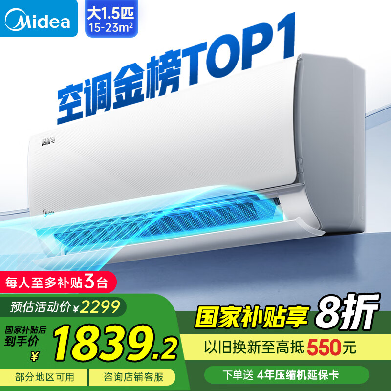 美的 酷省电系列 KFR-35GW/N8KS1-1 新一级能效 壁挂式空调 1.5匹 ￥1672.16