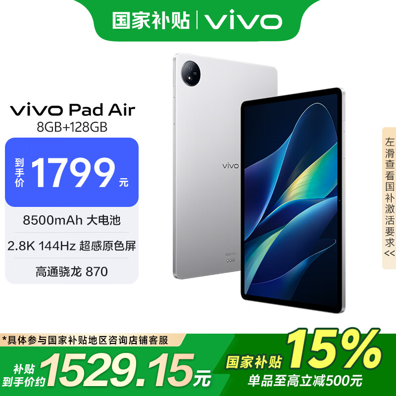 vivo Pad Air 11.5英寸平板电脑骁龙870高性能芯片 8GB+128GB 144Hz原色屏 NFC一碰互传