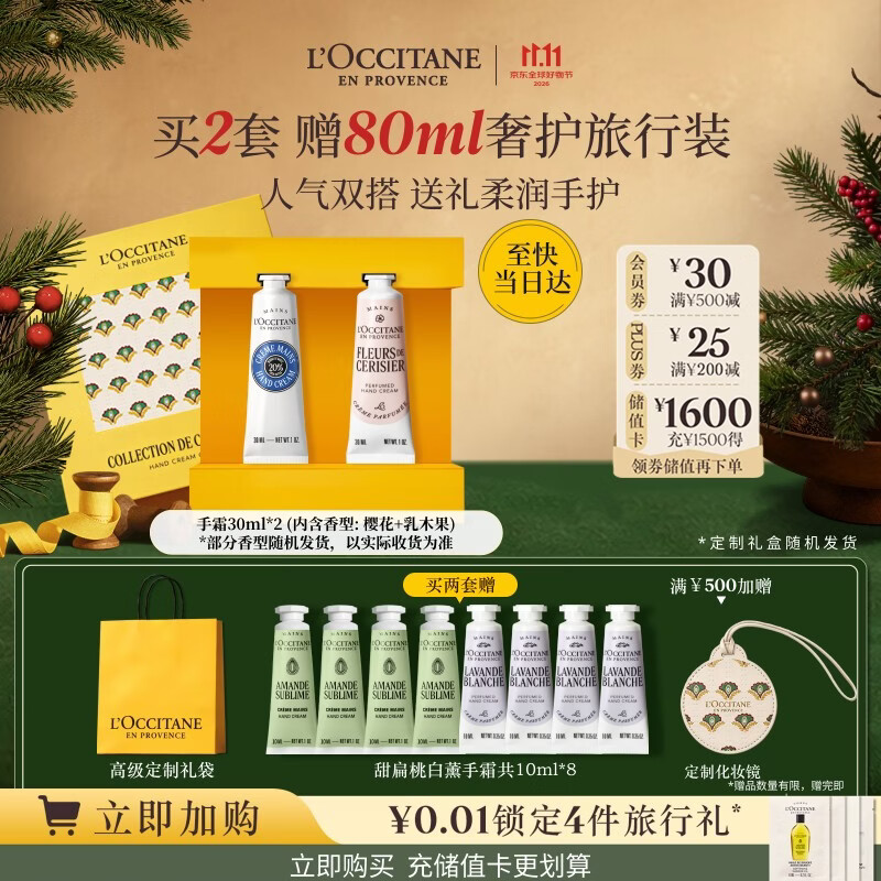 欧舒丹 润手系列润手霜套装 (甜蜜樱花味30ml+乳木果味30ml) 170元（需买3件，