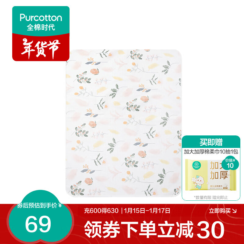 全棉时代 婴儿可洗隔尿垫 1条装 伊恩植物园（针织）90x70 ￥69