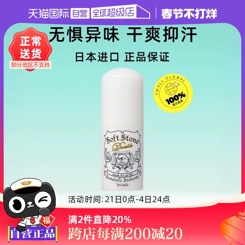 【自营】Deonatulle杜得乐止汗膏女腋下去味消异臭清爽止汗石20g ￥65.52