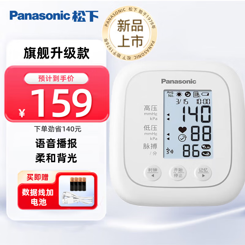 Panasonic 松下 电子血压计家用上臂式 高血压测量仪医用高精准 智能语音播报