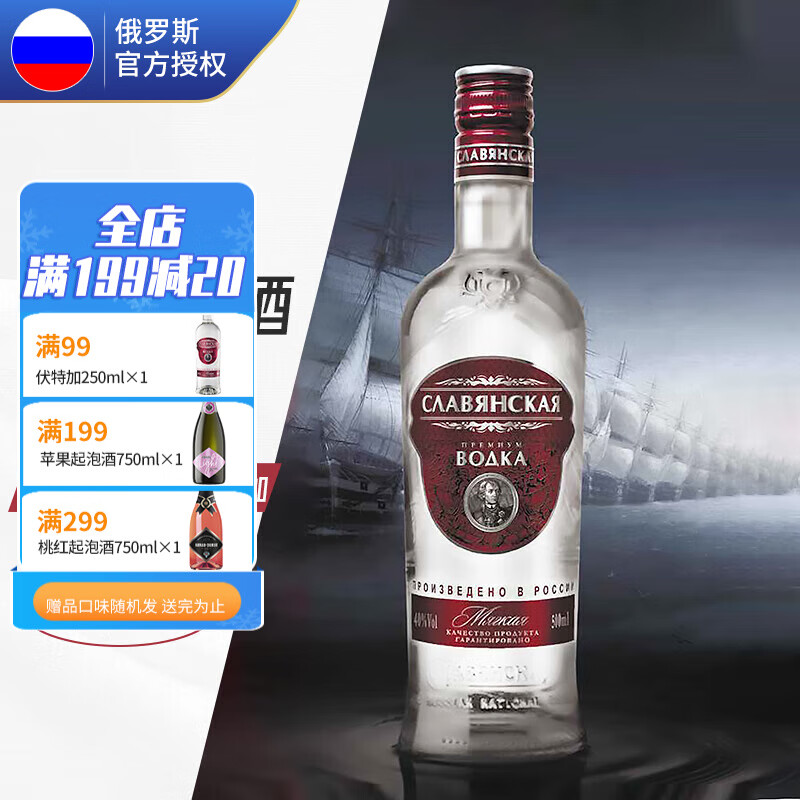斯拉夫 白桦树伏特加 洋酒 500mL 1瓶 27.55元（需买2件，需用券）