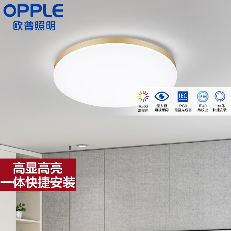 OPPLE 欧普照明 欧普（OPPLE）led吸顶灯具儿童房间现代简约圆形阳台卧室灯高