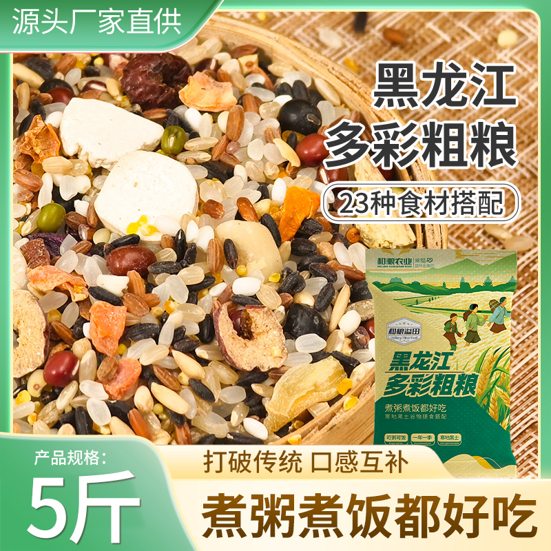 东北多彩粗粮2.5kg 配色糙米当季新粮东北杂粮米现磨糙米 ￥20.9