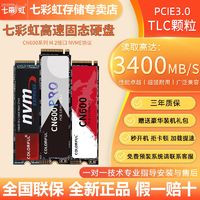 COLORFUL 七彩虹 512g 1tb固态硬盘m.2 pcie3.0 nvme台式笔记本固态SSD 2tb ￥136