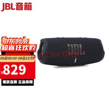 JBL 杰宝 CHARGE5 2.0声道 户外 便携蓝牙音箱 黑色 ￥746.93