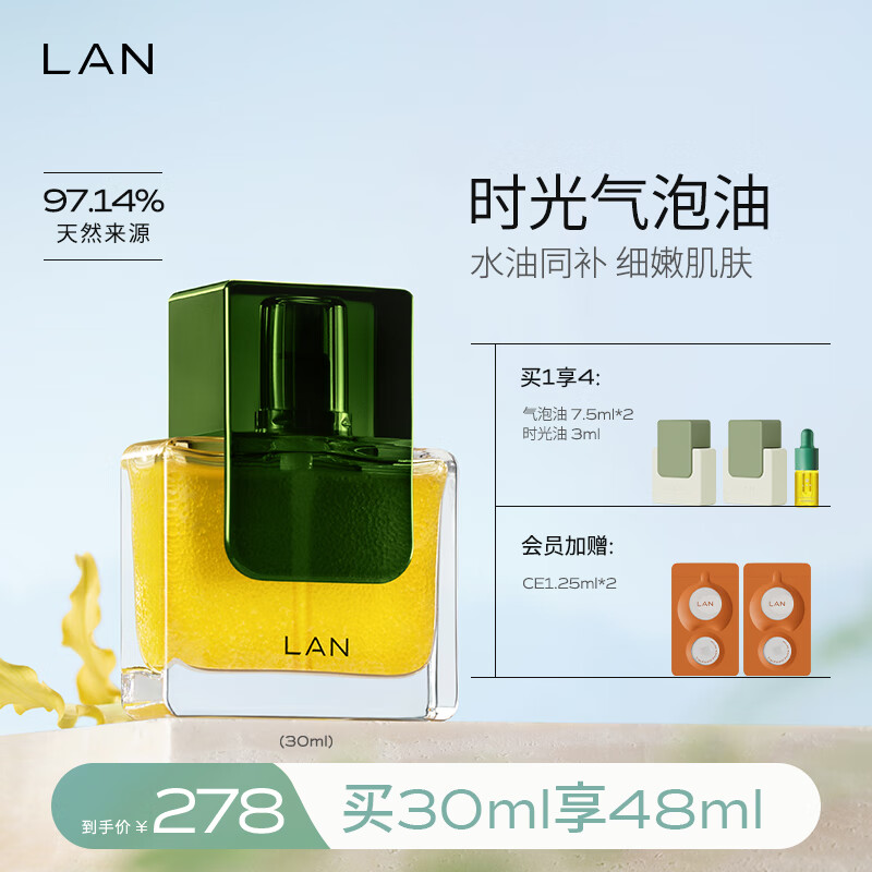 蘭 LAN 兰时光兰花气泡油2.0 抗皱保湿面部精华30ml 257.2元