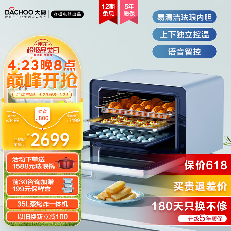 DACHOO 大厨 蒸烤箱家用蒸烤箱一体机 2699元（需用券）