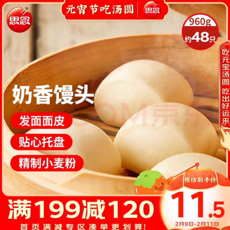 思念 奶香馒头960g 约48只（送思念招财进宝饺276g 12只） 10.36元（需用券）