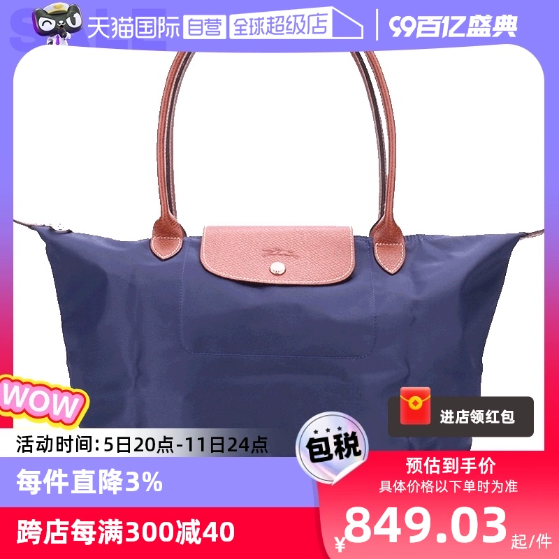 【自营】LONGCHAMP/珑骧女士长柄大号尼龙单肩包饺子包 L1899089 ￥749.03