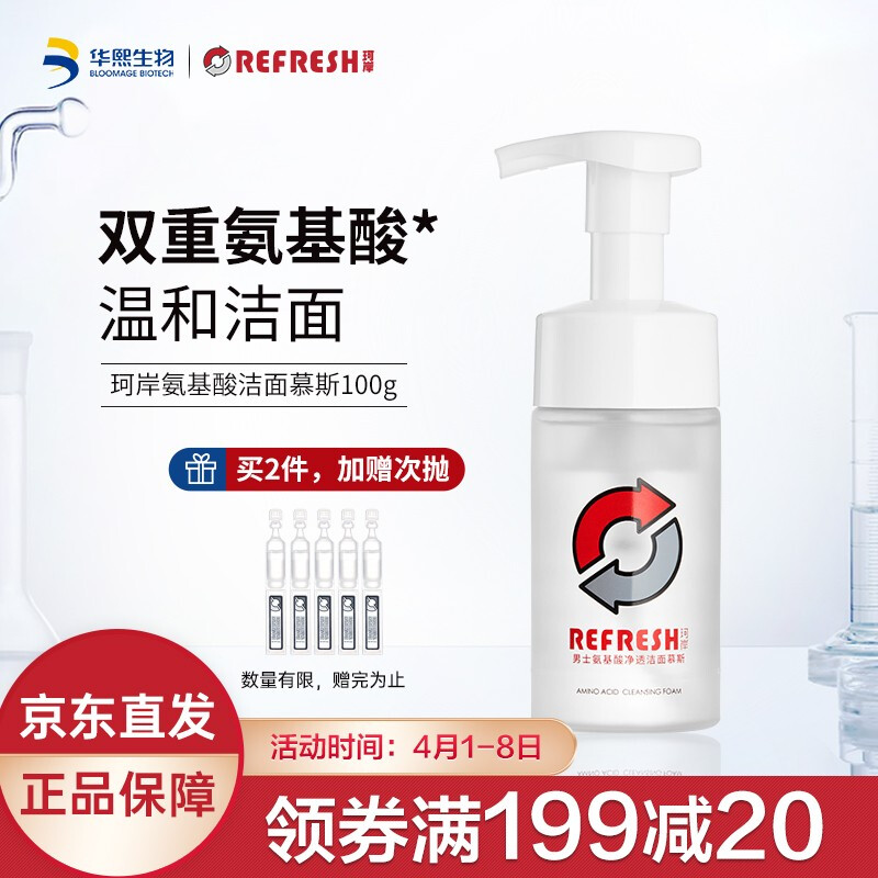 珂岸 Refresh 华熙生物男士氨基酸洗面奶控油补水保湿洁面慕斯100ml 59元