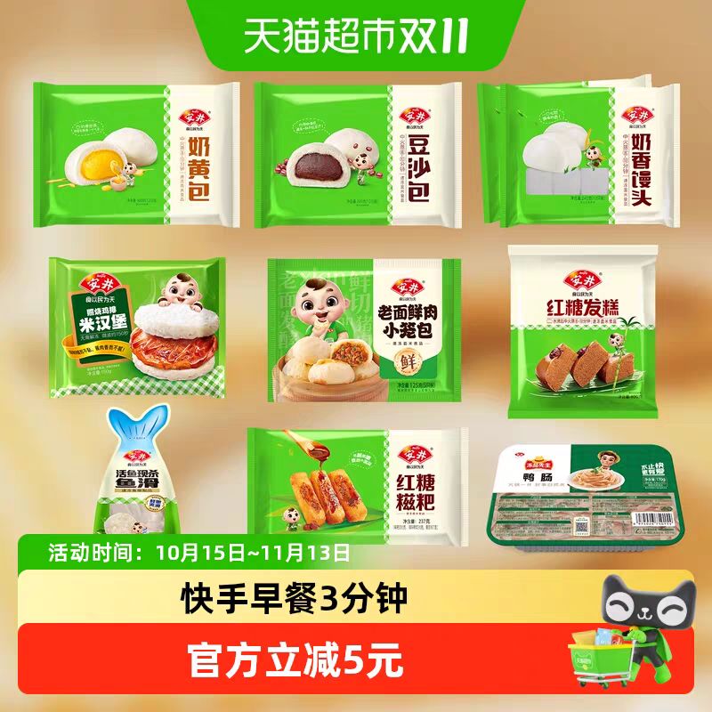 88VIP会员：安井 面点组合 美味早餐面点 主食小吃夜宵合集