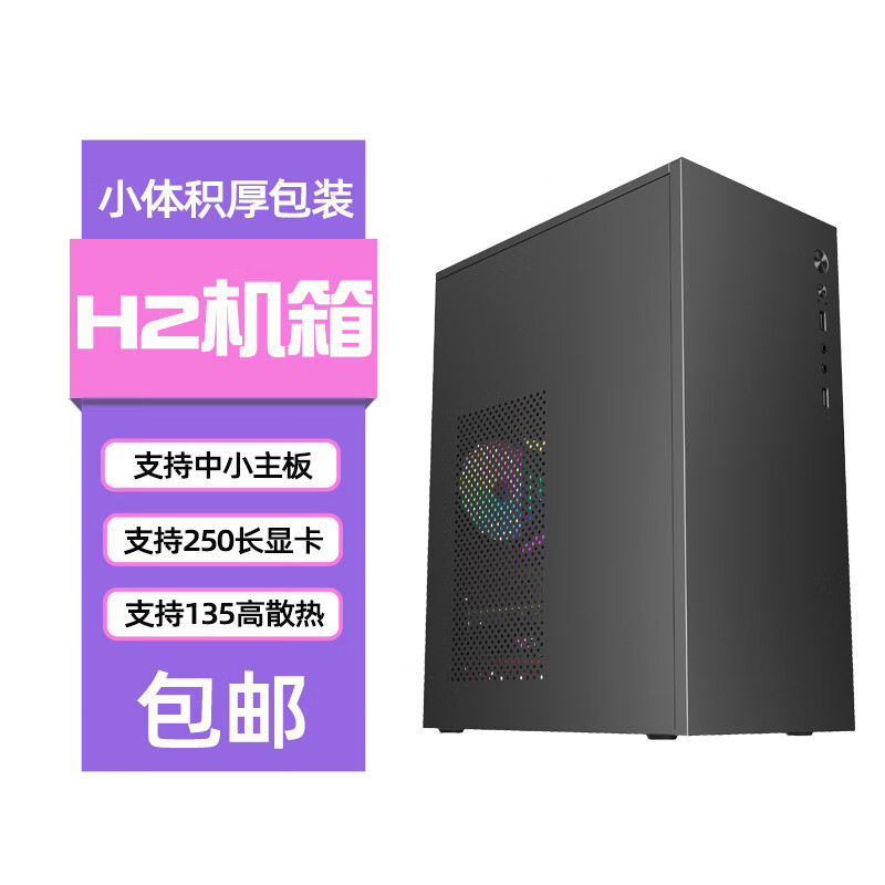 九尾狐 H2 迷你MINI电脑机箱台式机matx主板diy外壳itx九尾狐H2-黑色-2.0-加厚板