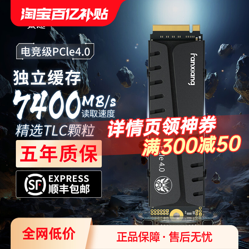 梵想 TLC颗粒4.0独立缓存固态硬盘S770 大容量1TB 读取高达7400MB/S 413元