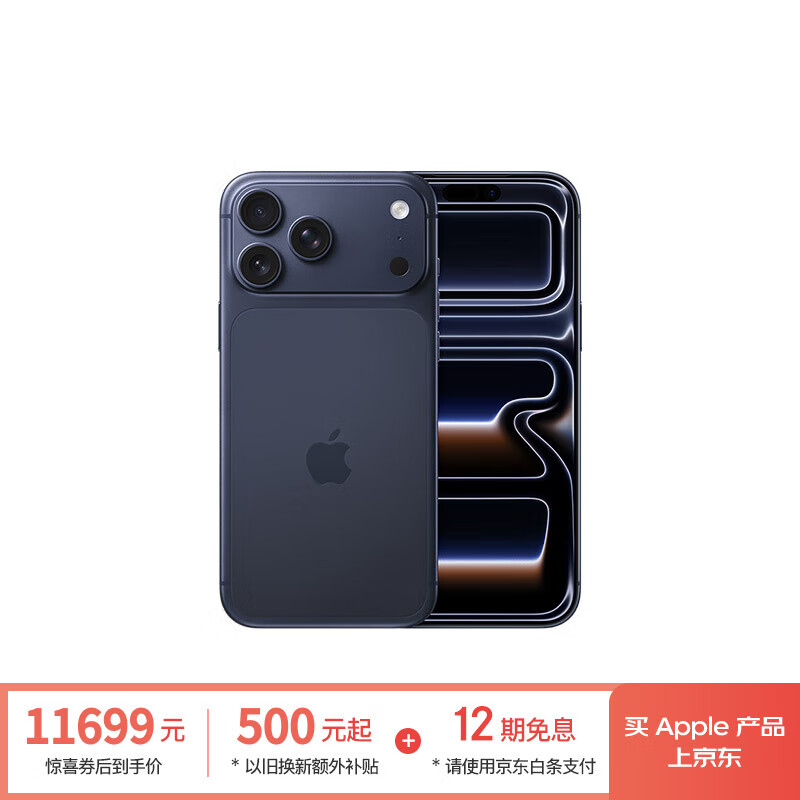 苹果 Apple iPhone 17 Pro Max 5G手机 512GB 深蓝色 11999元