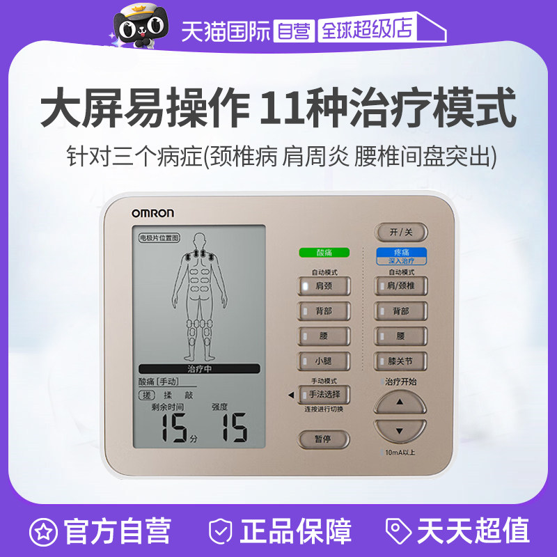 欧姆龙 大屏中低频治疗仪患部集中治疗理疗仪器HV-F9510 1101.02元
