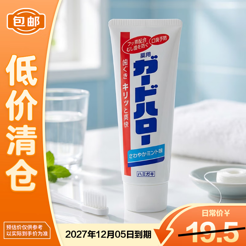 花王 大白日用组套（牙刷+牙膏） 12.9元
