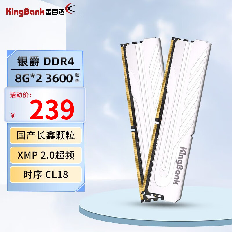 移动端：KINGBANK 金百达 DDR4银爵 电竞内存 16G(8G*2) 3600 长鑫颗粒C18 238元