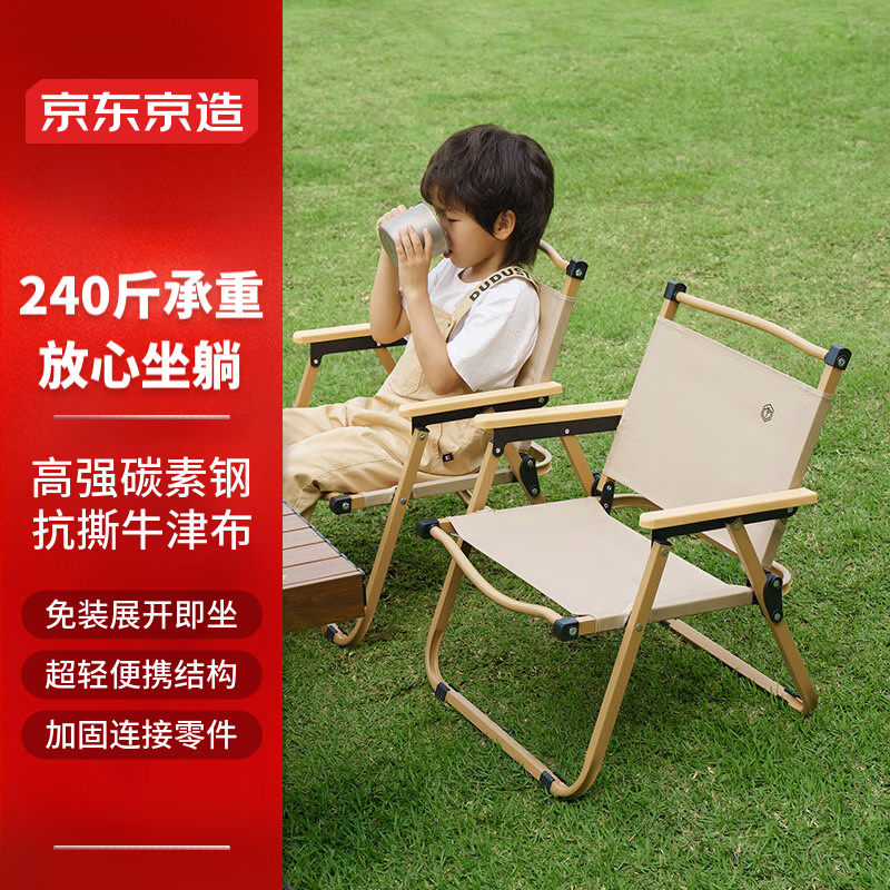 京东京造 户外折叠椅 克米特椅 便携露营椅子野餐装备 哑光小号 沙漠黄 ￥4