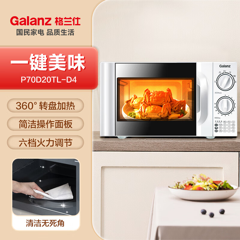 格兰仕 Galanz P70D20TL-D4 微波炉 20L 白色 237元（需用券）