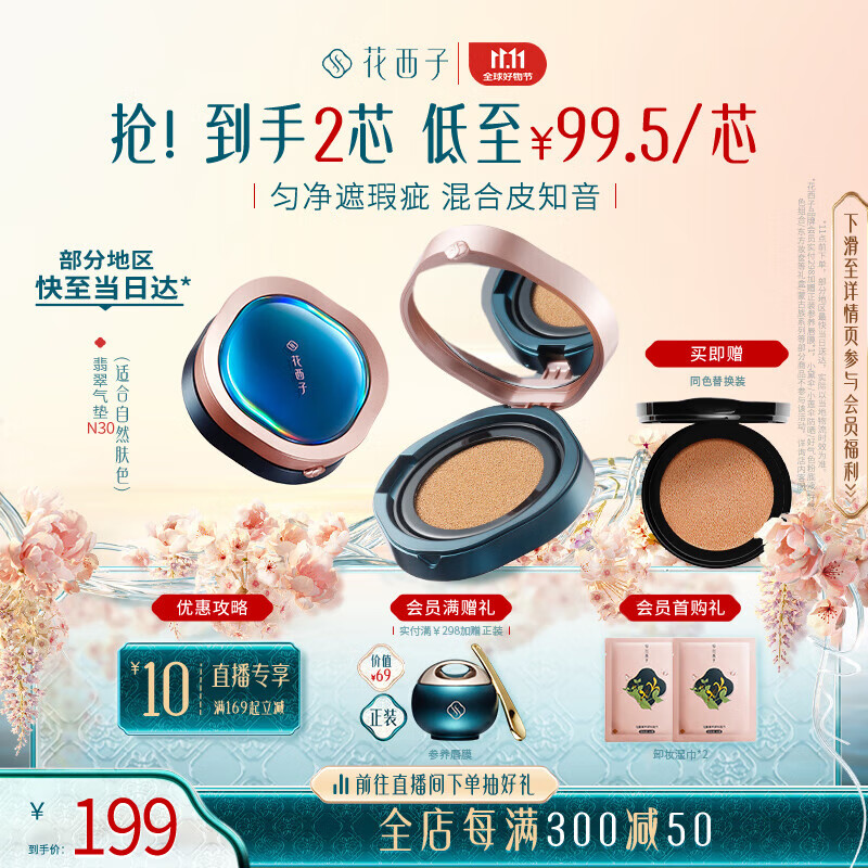 Florasis 花西子 玉容睡莲平衡气垫粉底液 #N30出水芙蓉 13g 103元（需用券）