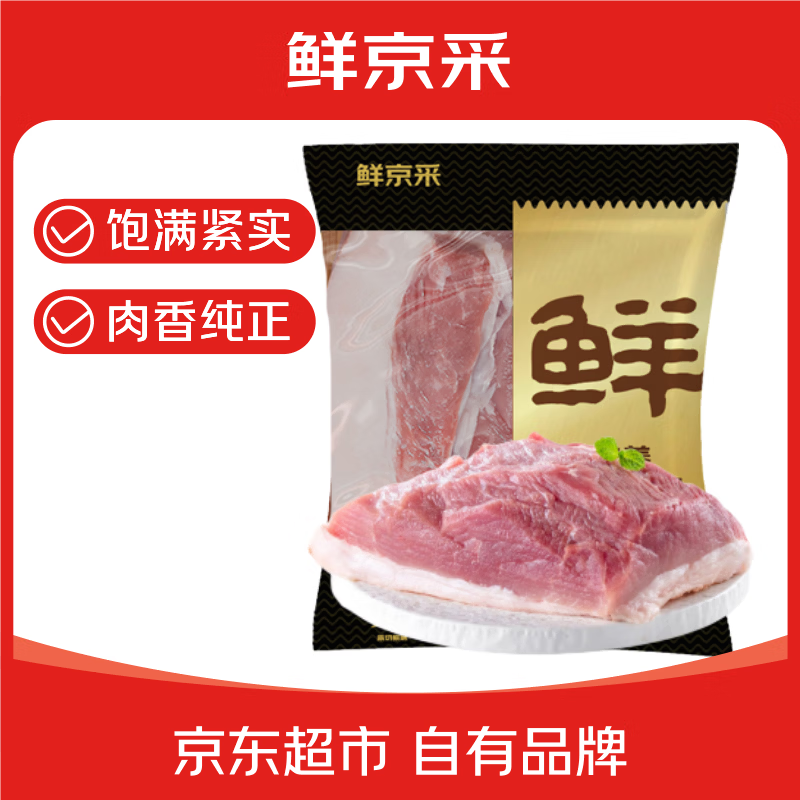 鲜京采 沂蒙山黑猪精后腿 4斤 慢养360天 源头直发 黑猪精后腿4斤 49.9元 - 线报酷