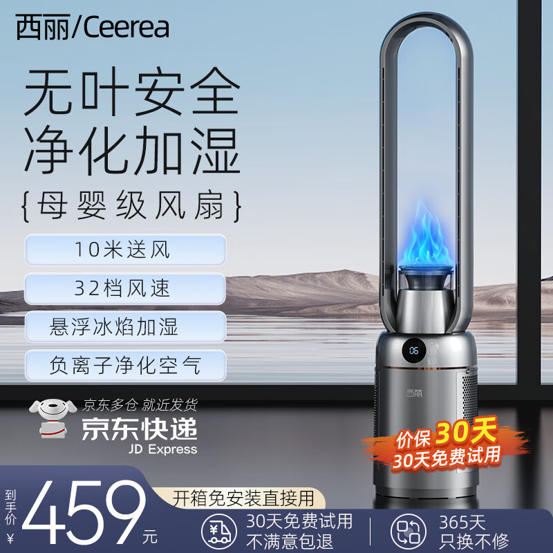 西丽 Ceerea 母婴级直流轻音无叶风扇 多重净化塔扇家用遥控加湿落地扇摇头