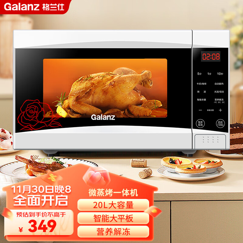 Galanz 格兰仕 用微波炉 平板速热光波炉 微烤一体 700W 20升容量 白色 261.68元