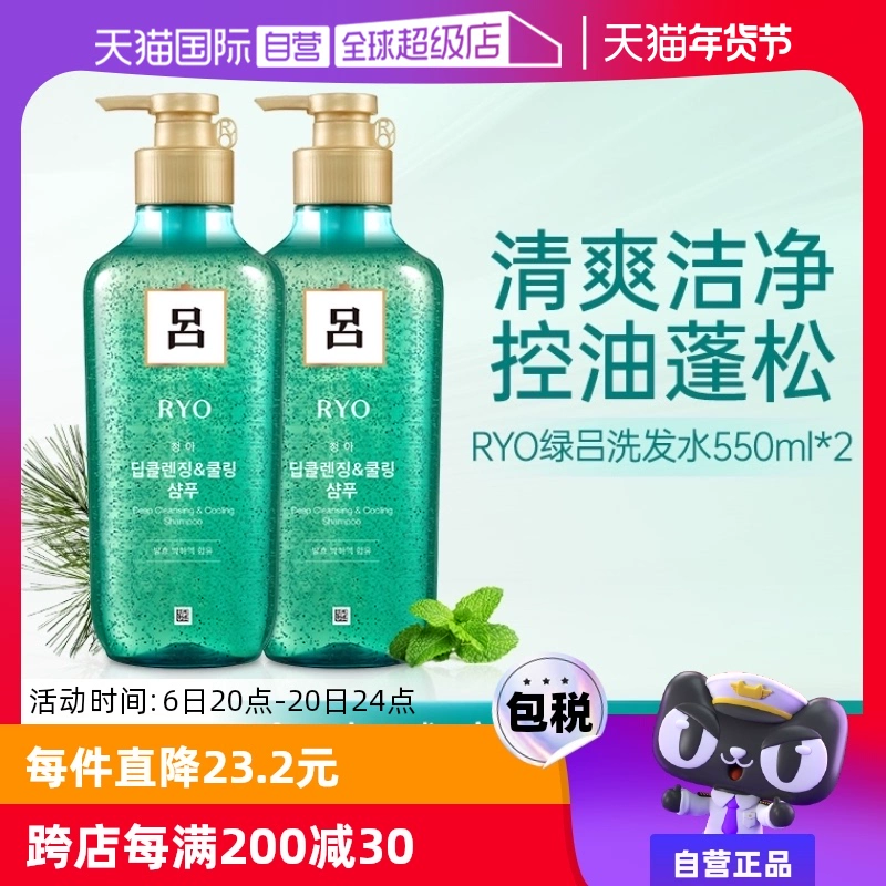 【自营】RYO绿吕控油深层清洁滋润保湿清爽550ml*2去屑洗发水 ￥82.9